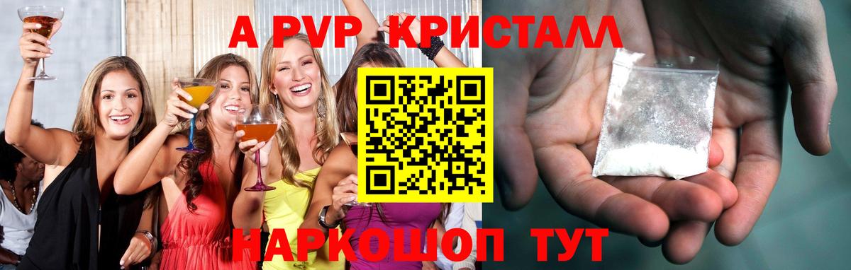 A-PVP VHQ Москва