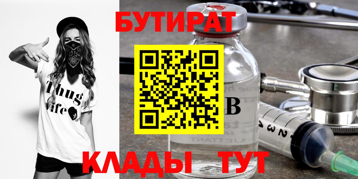 Москва  Бутират оксибутират  Вход с VPN 