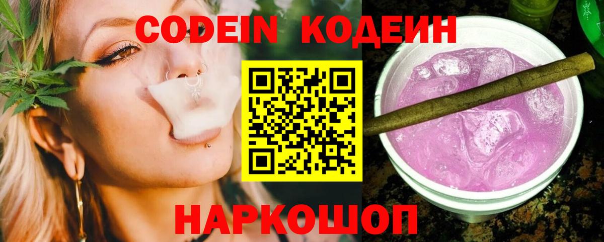 Кодеиновый сироп Lean напиток Lean (лин)  Вход с VPN  Codein напиток Lean (лин)  Москва 