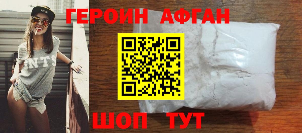ГЕРОИН афганец  ГЕРОИН  Москва  Вход с VPN 